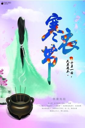 寒衣节海报