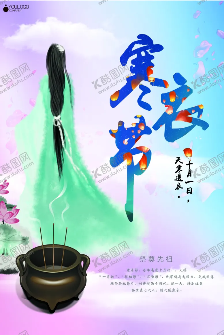 编号：50586605022159352878【酷图网】源文件下载-寒衣节海报