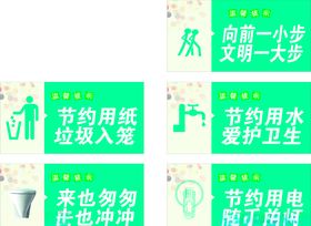 卫生间文明标语