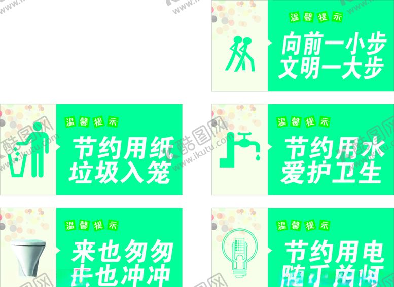 编号：93236105081919595663【酷图网】源文件下载-卫生间文明标语