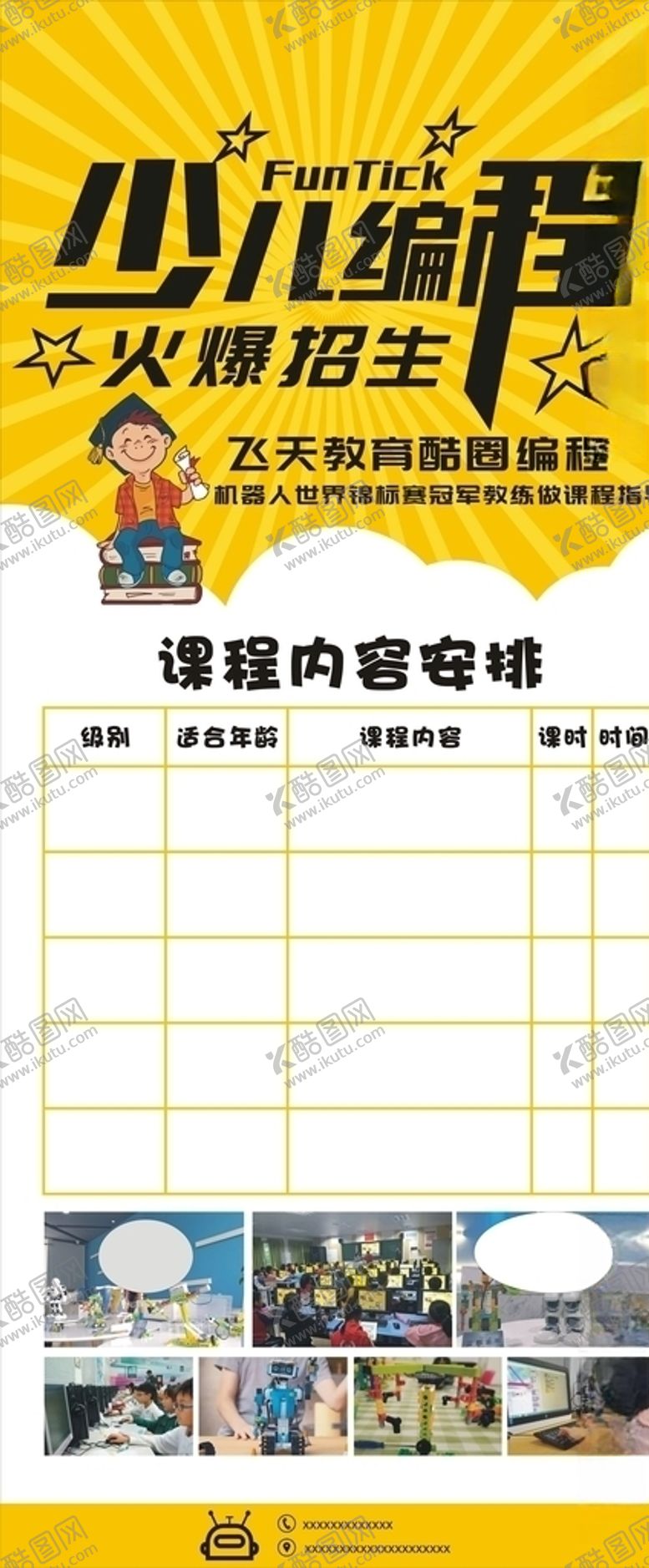 编号：18090609190658306763【酷图网】源文件下载-少儿编程海报