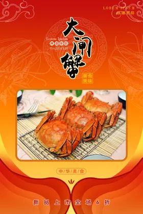 大闸蟹首页图阳澄湖详情页