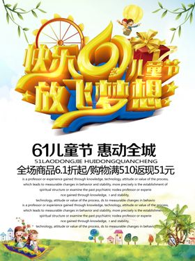 六一儿童节海报61活动61海报促销海报