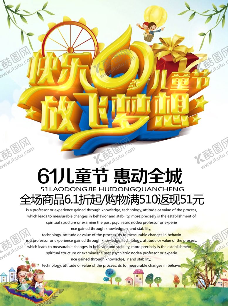 编号：12788406271158486506【酷图网】源文件下载-六一儿童节