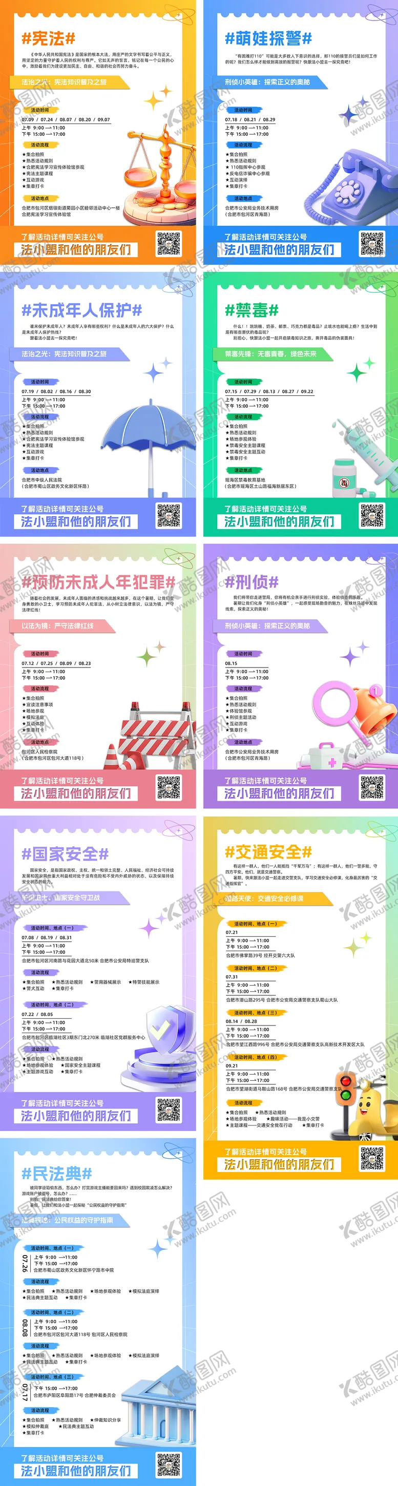 编号：87598512050609411264【酷图网】源文件下载-儿童普法公益宣传系列海报