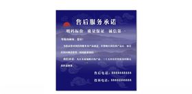 售后服务承诺