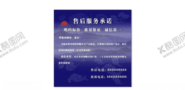 编号：43333307132028488585【酷图网】源文件下载-售后服务承诺