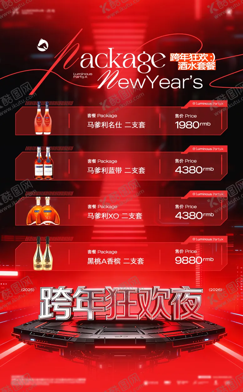 编号：34778812270350148810【酷图网】源文件下载-跨年新年酒水套餐酒吧夜店ktv海报