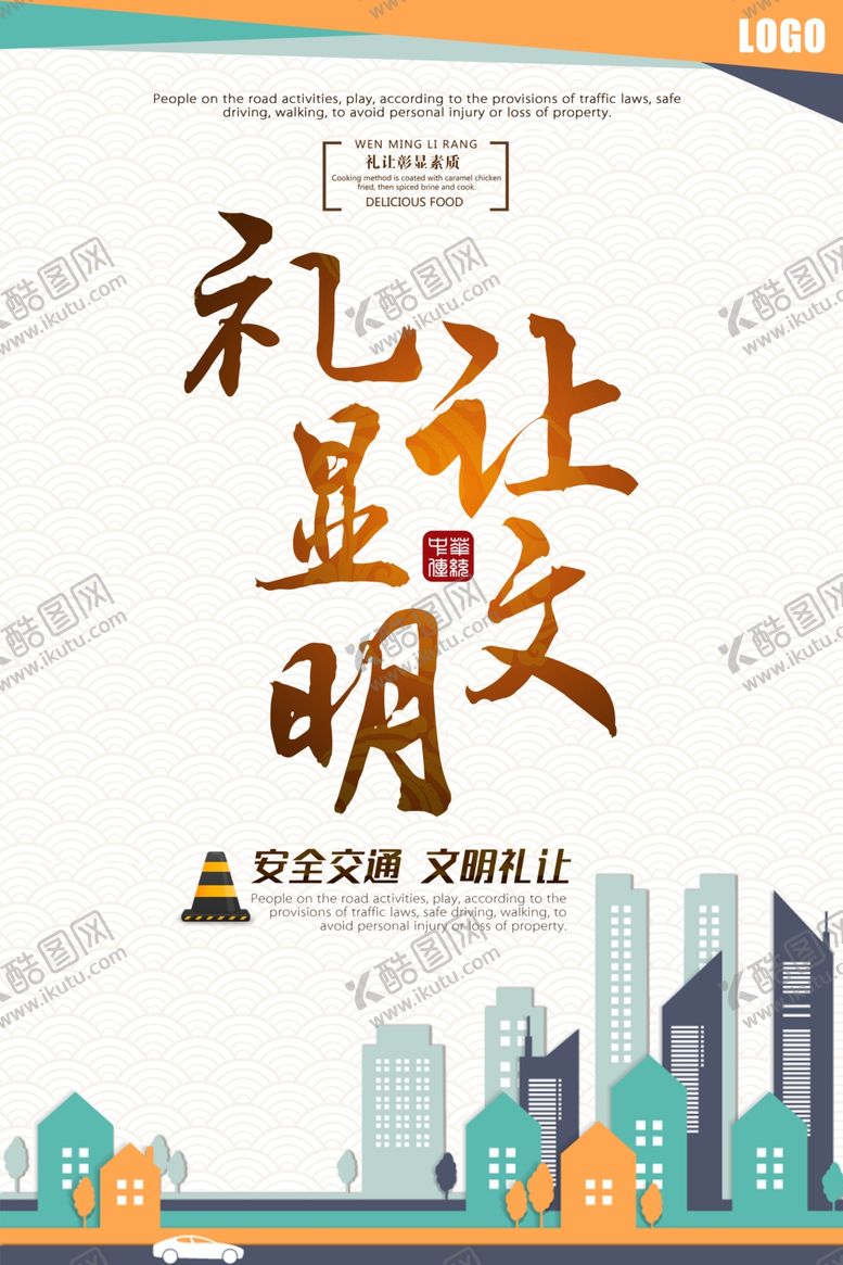 编号：92106206270852133610【酷图网】源文件下载-交通安全