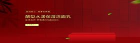 清新保湿洁面乳促销banner