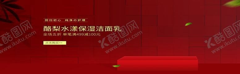 编号：64766807130614147320【酷图网】源文件下载-保湿洁面乳