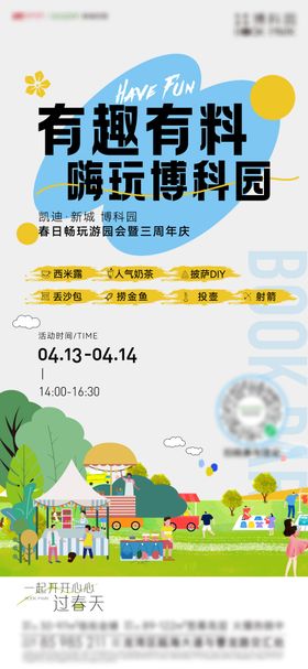 房地产游园会海报