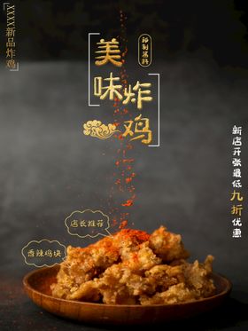 炸鸡