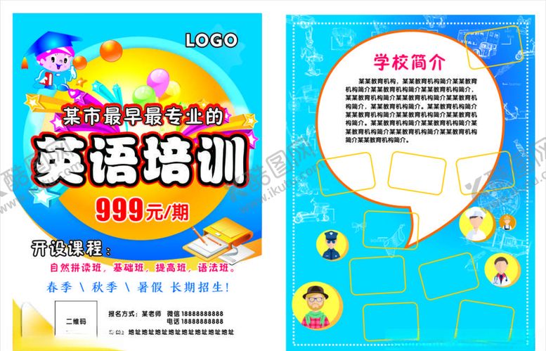 编号：42520007022137113045【酷图网】源文件下载-少儿英语培训