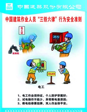 三铁六律