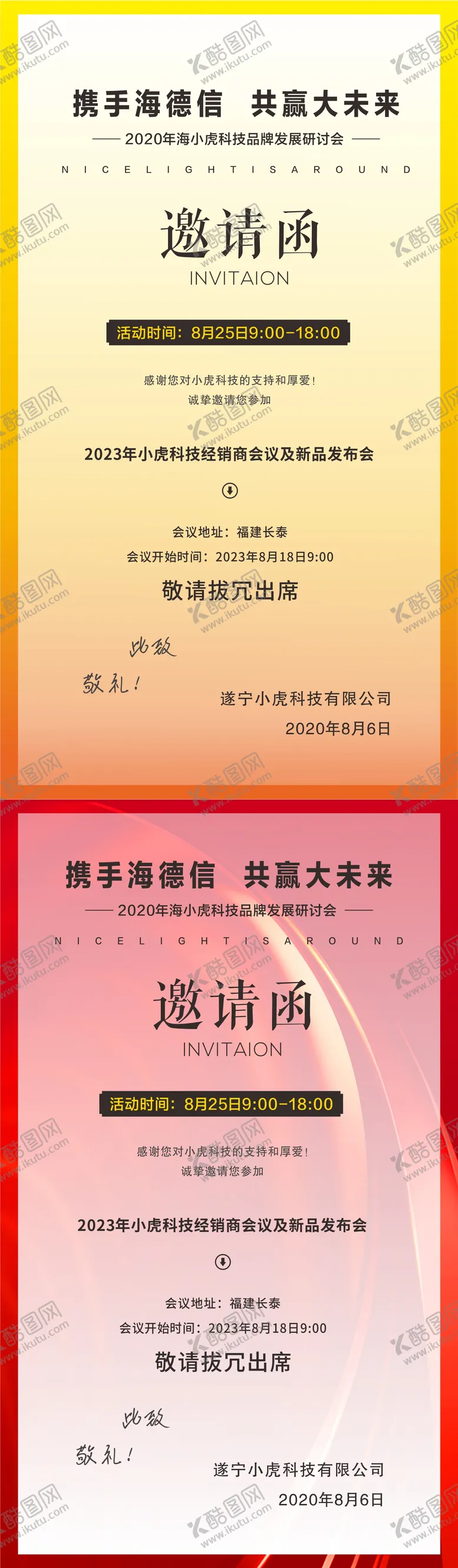 编号：30005106152359585162【酷图网】源文件下载-邀请函海报
