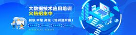 智能科技招生banner