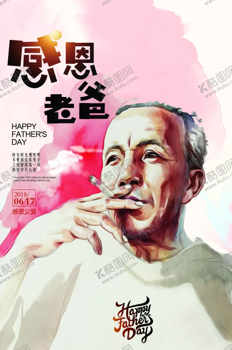 编号：78763806261258456122【酷图网】源文件下载-手绘插画父亲节海报