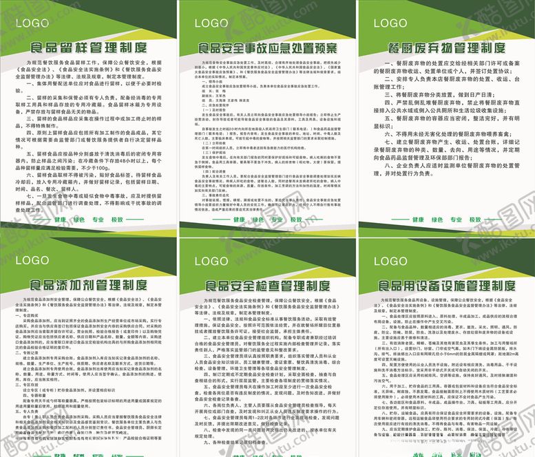 编号：57578007030023492423【酷图网】源文件下载-餐饮公司制度管理