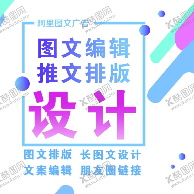 编号：54747207140327009050【酷图网】源文件下载-图文广告设计