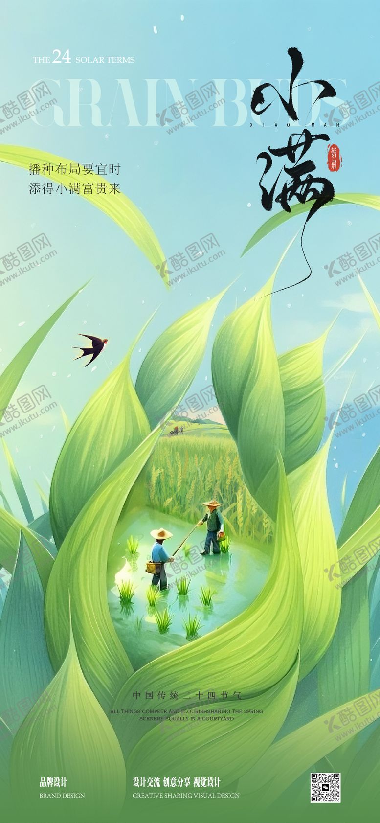 编号：49530105150948477579【酷图网】源文件下载-小满节气海报