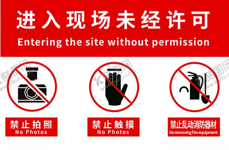 编号：13396101250954086553【酷图网】源文件下载-未经许可不得拍照