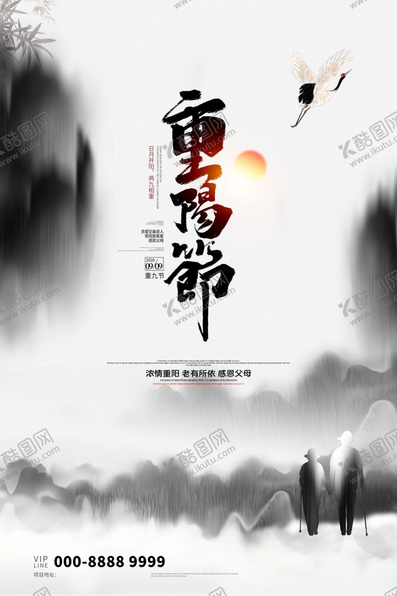 编号：41225306260754218575【酷图网】源文件下载-重阳节海报