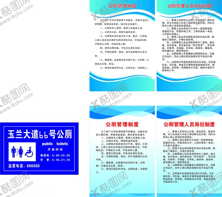 编号：38958204011557465185【酷图网】源文件下载-公厕制度
