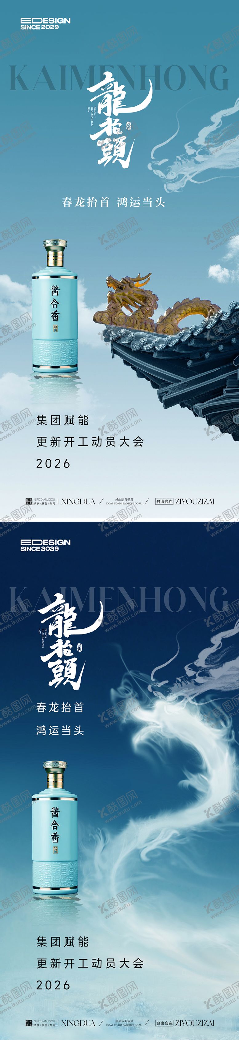 编号：70803402190240126135【酷图网】源文件下载-龙抬头