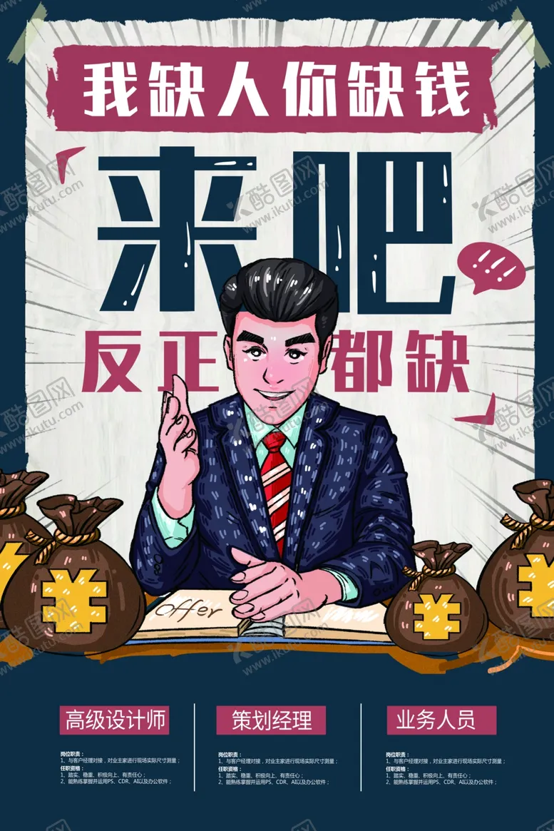 编号：66668704280245332826【酷图网】源文件下载-创意插画招聘海报