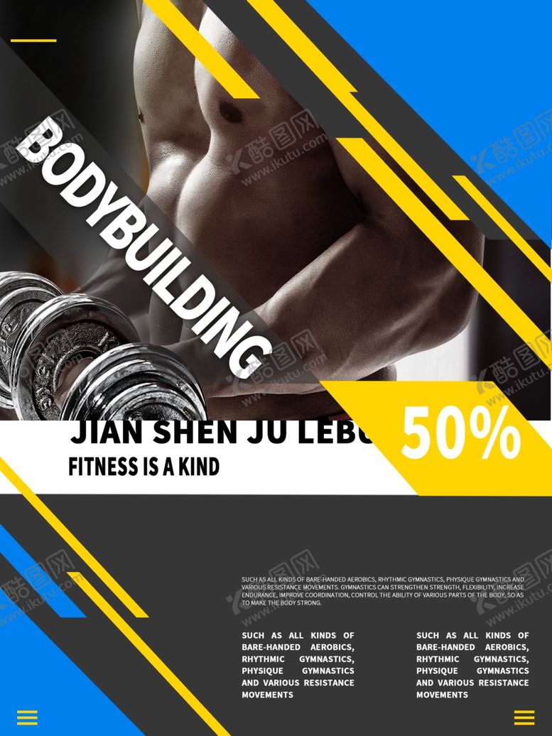 编号：64391710260859261737【酷图网】源文件下载-健身海报