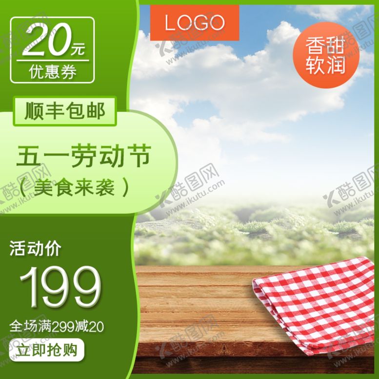 编号：57777209201203566215【酷图网】源文件下载-五一活动主图