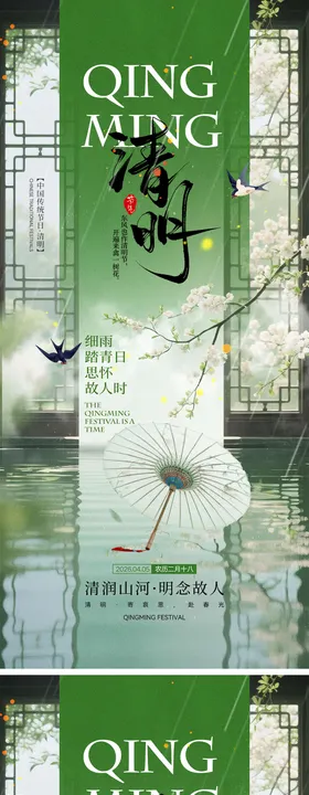 清明节宣传海报