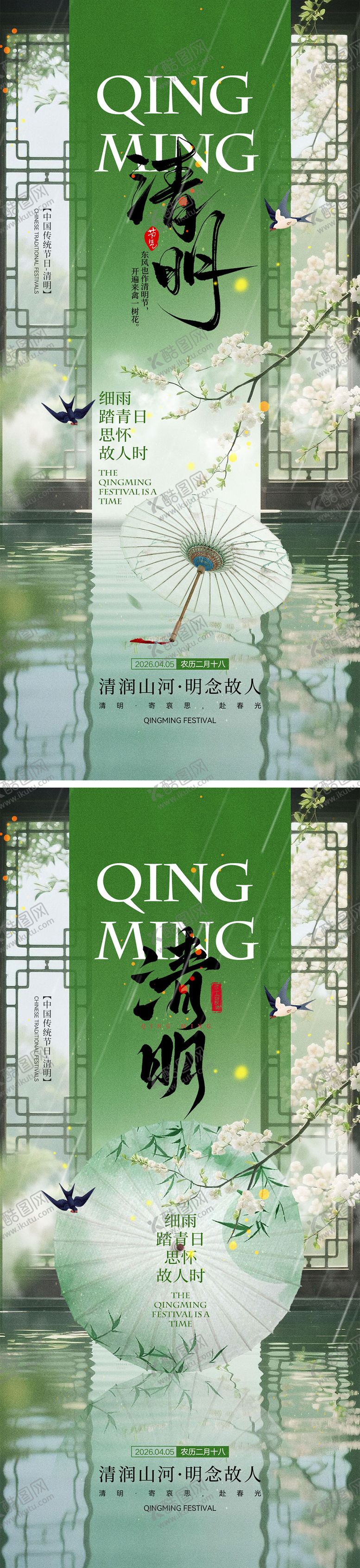 编号：30171904021411175683【酷图网】源文件下载-清明节宣传海报