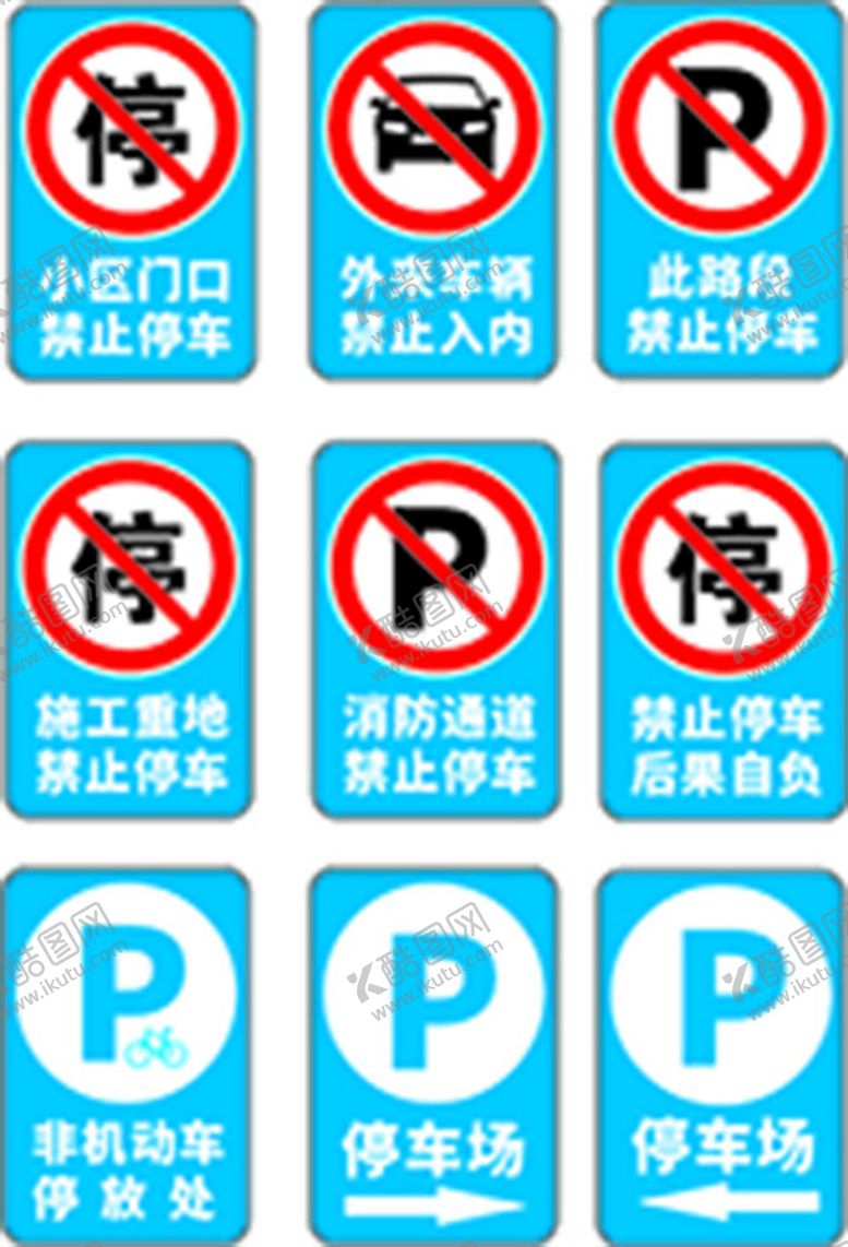 编号：59867401250440098589【酷图网】源文件下载-停车标志