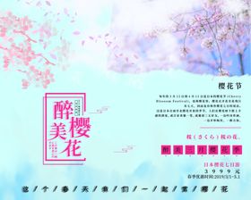 樱花节