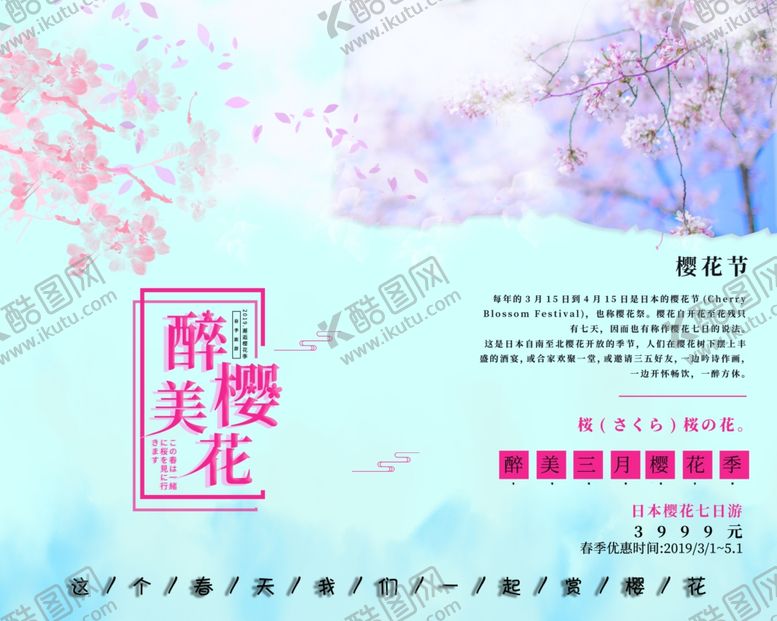 编号：21513010311523172687【酷图网】源文件下载-樱花节