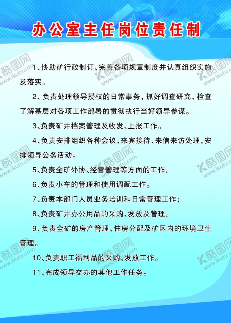 编号：70399405111918013147【酷图网】源文件下载-企业制度展板