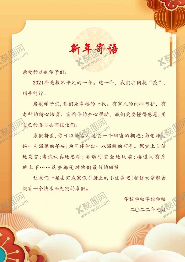 编号：52968110040555143268【酷图网】源文件下载-新年寄语