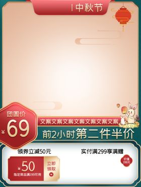 淘宝中秋主图模板750