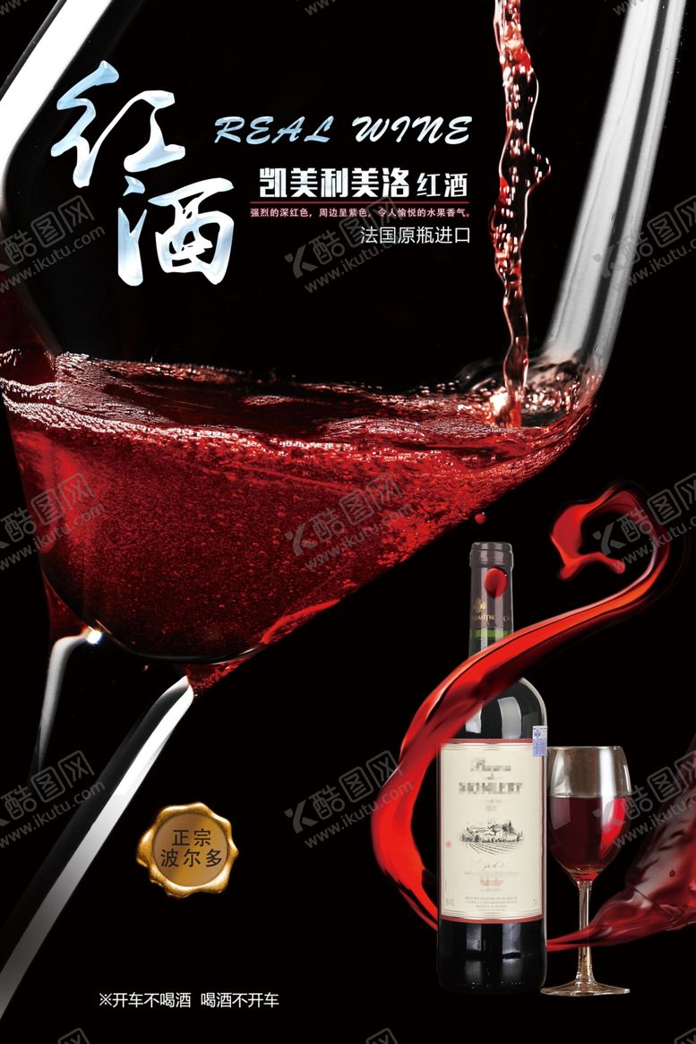 编号：80116605101831046032【酷图网】源文件下载-红酒新品上市海报