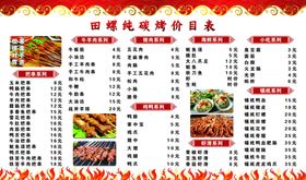田螺纯碳烤价目表