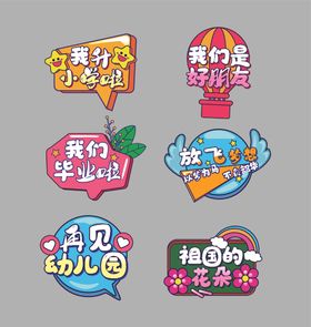 儿童节手举牌
