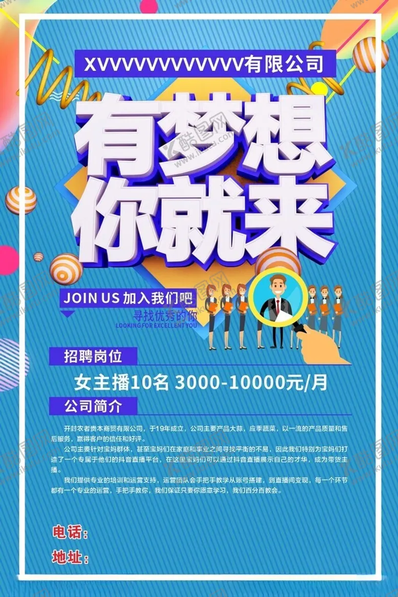 编号：82345604131725339376【酷图网】源文件下载-招聘