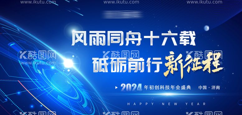 编号：62665311281029002918【酷图网】源文件下载-论坛年会会议活动背景板 