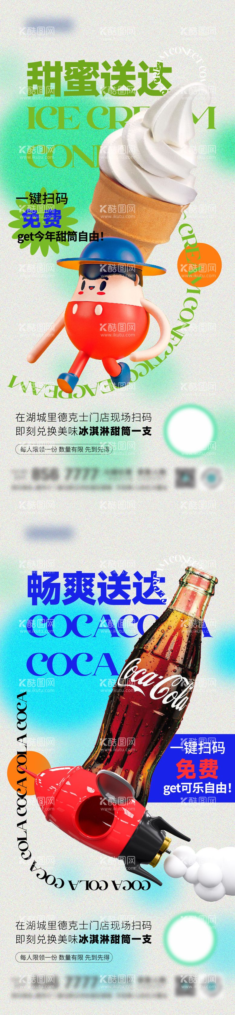 编号：95689811172017019846【酷图网】源文件下载-冷饮福利大派送海报