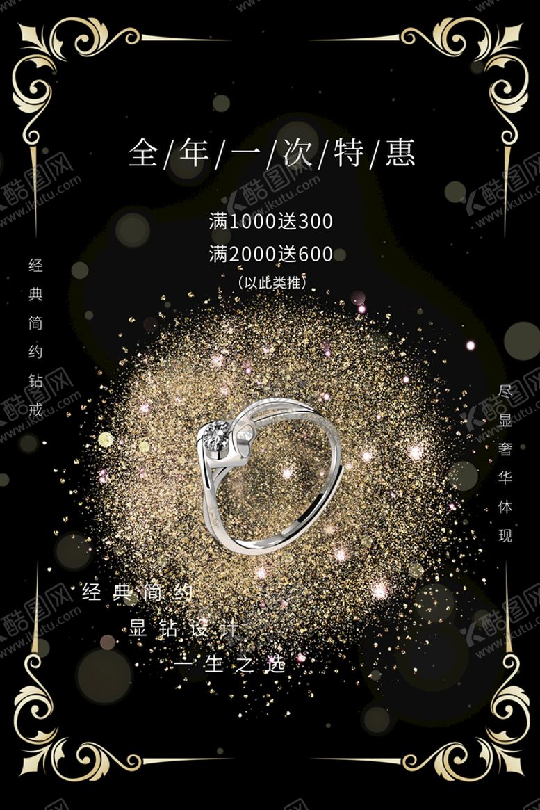 编号：14028610082148461852【酷图网】源文件下载-钻戒海报  