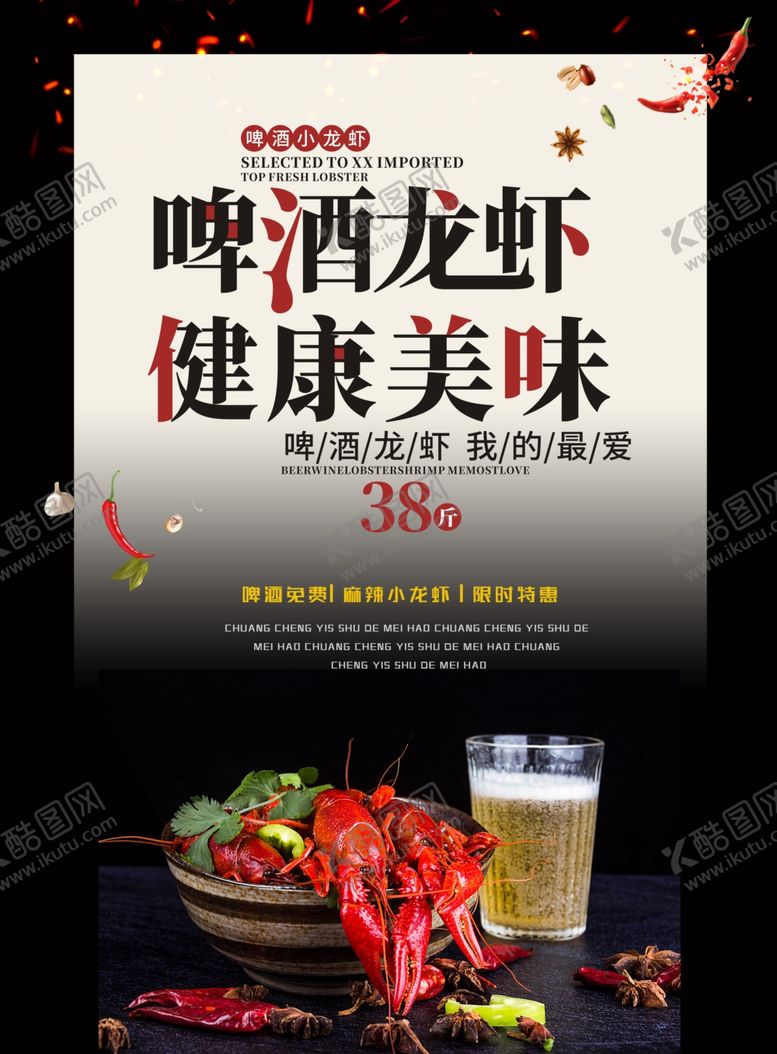 编号：87525405042358252392【酷图网】源文件下载-小龙虾
