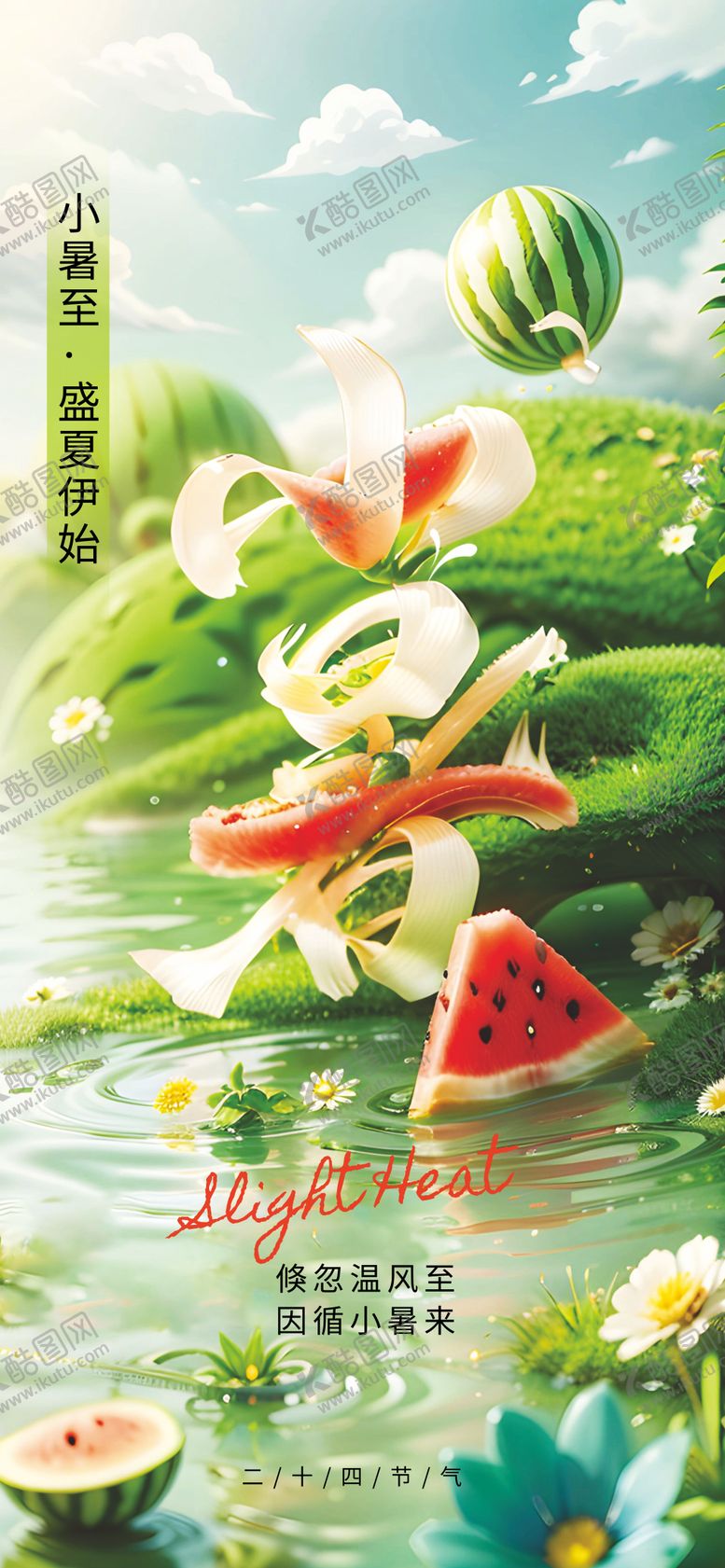 编号：20845006231738358609【酷图网】源文件下载-小暑节气海报