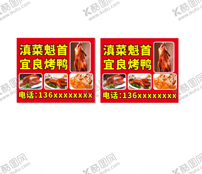 编号：34289702220033232397【酷图网】源文件下载-宜良烤鸭背景海报图
